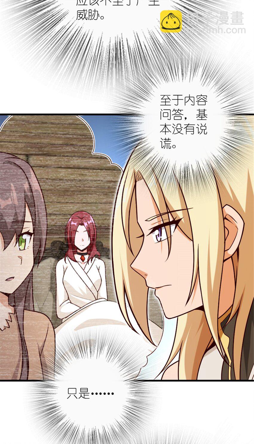 🍻放开那个女巫 394 夜巡 第19页