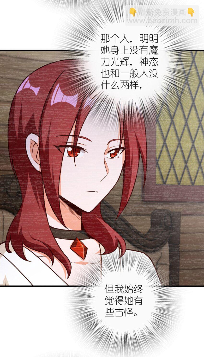 🍻放开那个女巫 394 夜巡 第20页
