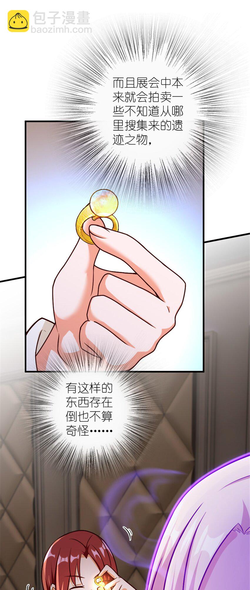 🍻放开那个女巫 394 夜巡 第26页
