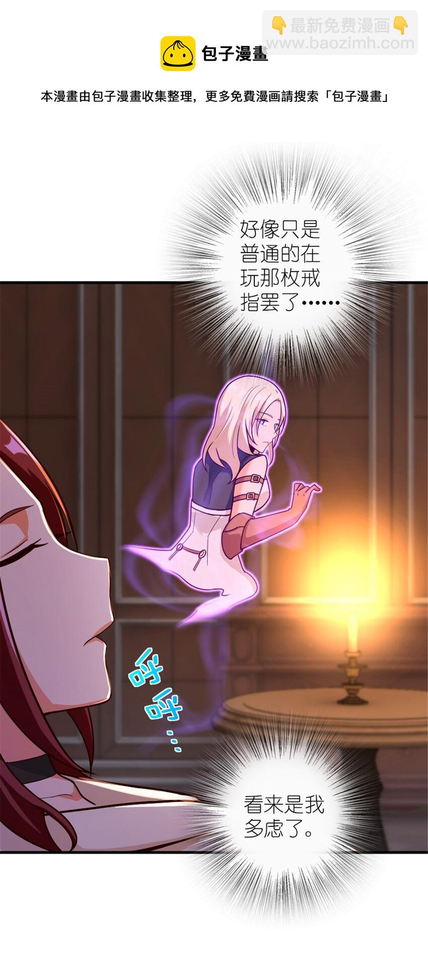 🍻放开那个女巫 394 夜巡 第29页