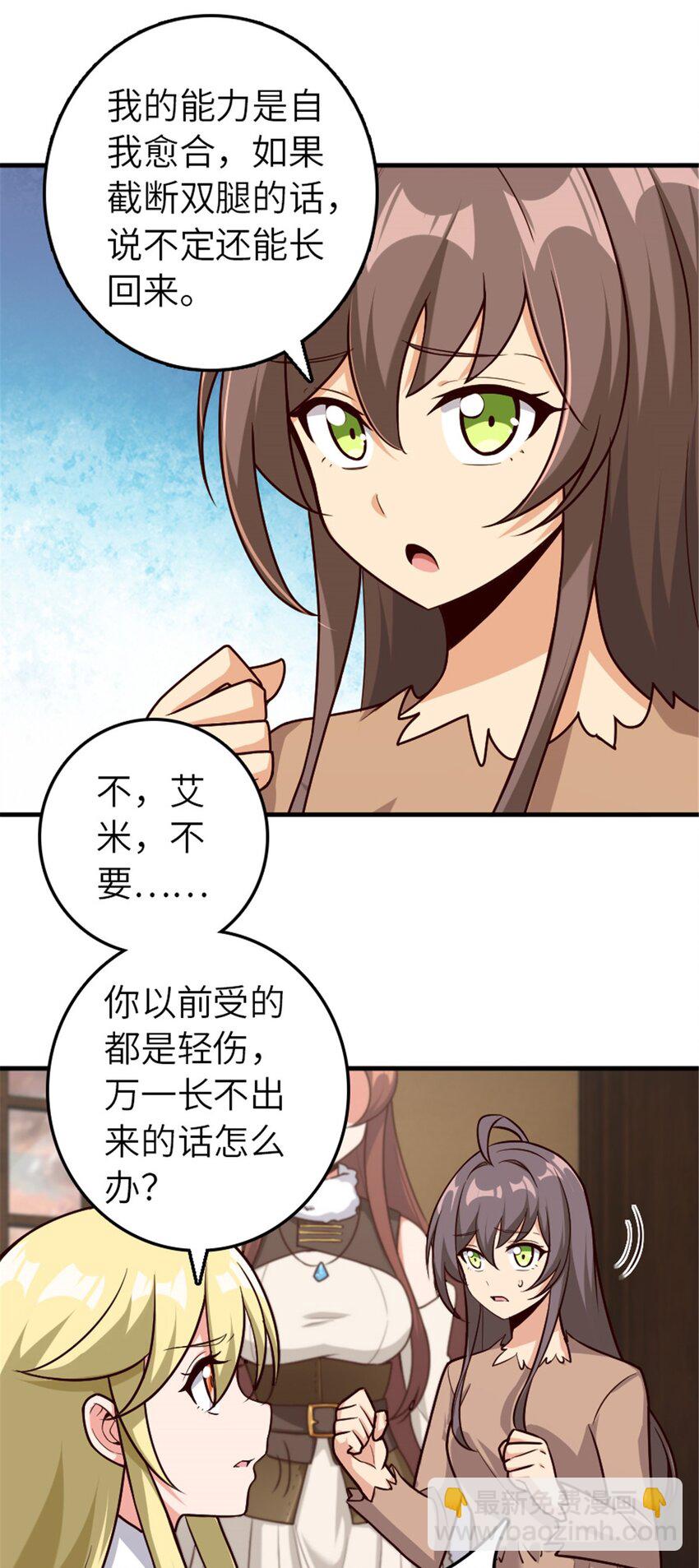🍻放开那个女巫 394 夜巡 第3页