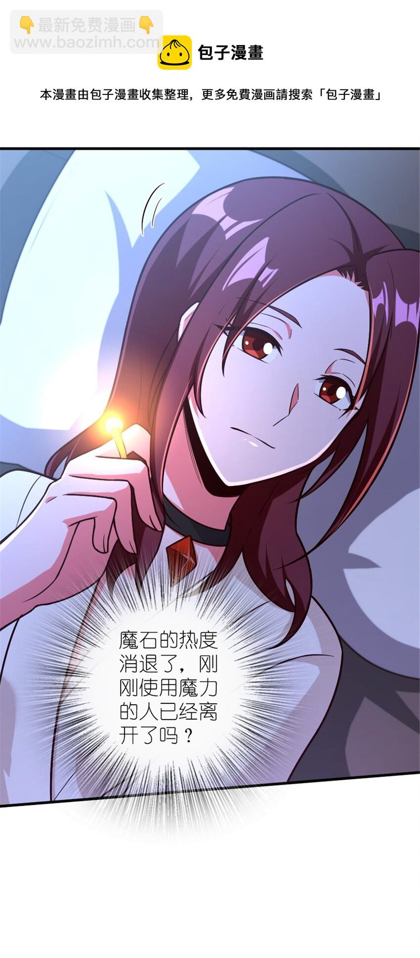 🍻放开那个女巫 394 夜巡 第33页