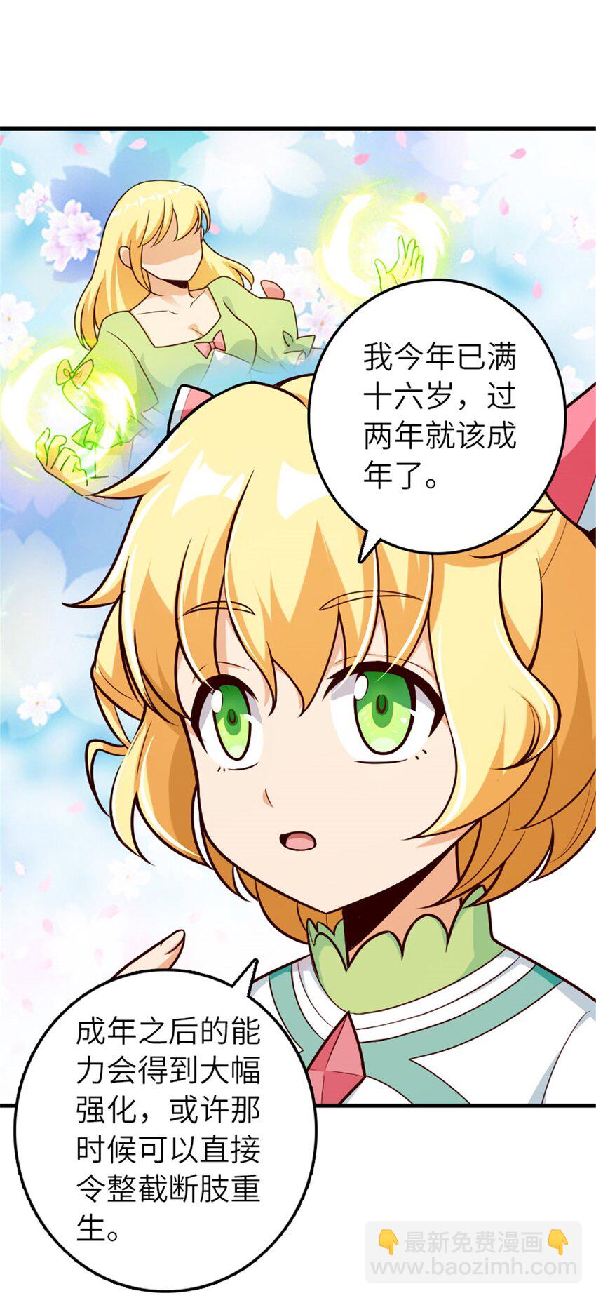 🍻放开那个女巫 394 夜巡 第6页