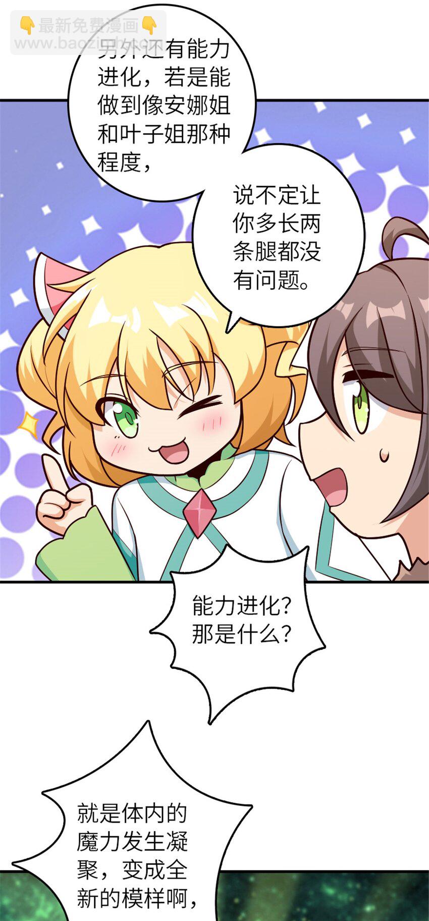 🍻放开那个女巫 394 夜巡 第7页