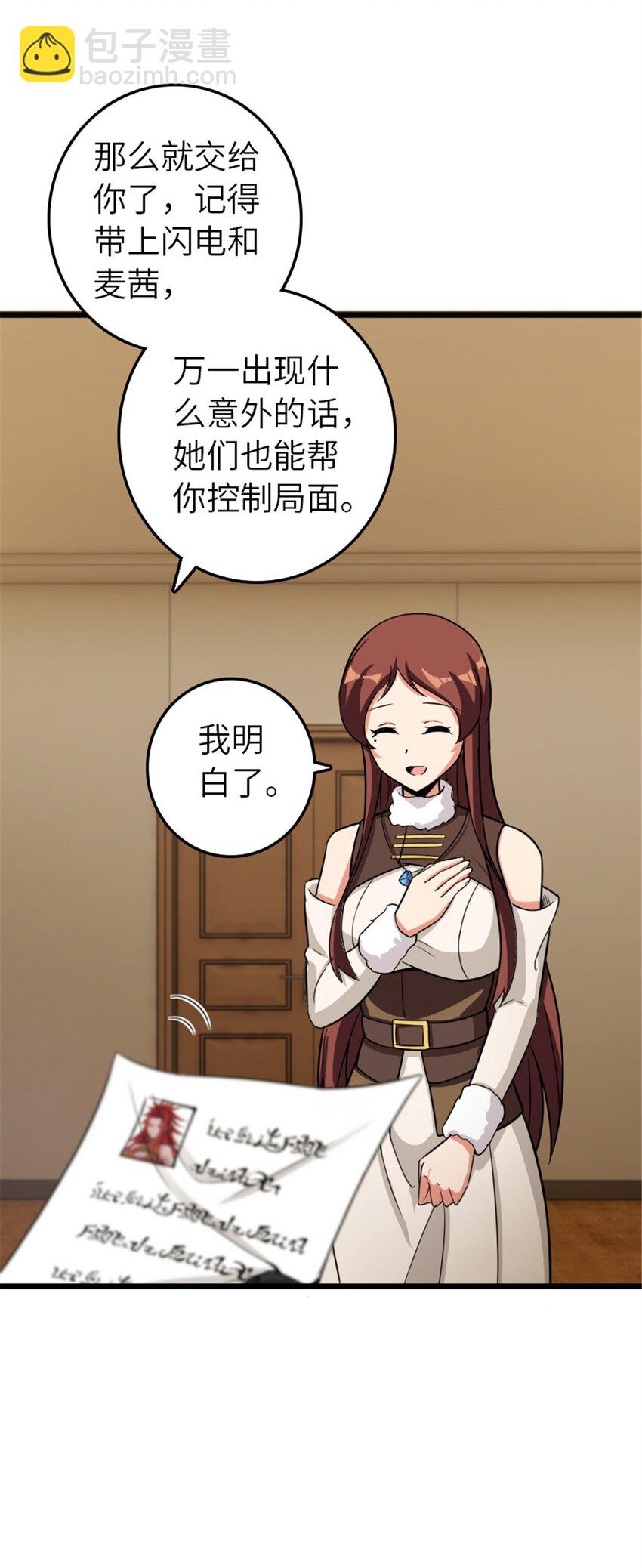 🍻放开那个女巫 396 可以带上七十六号吗？ 第18页