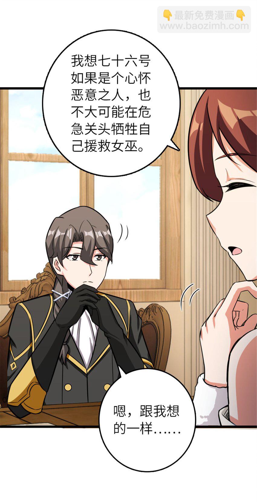 🍻放开那个女巫 396 可以带上七十六号吗？ 第22页