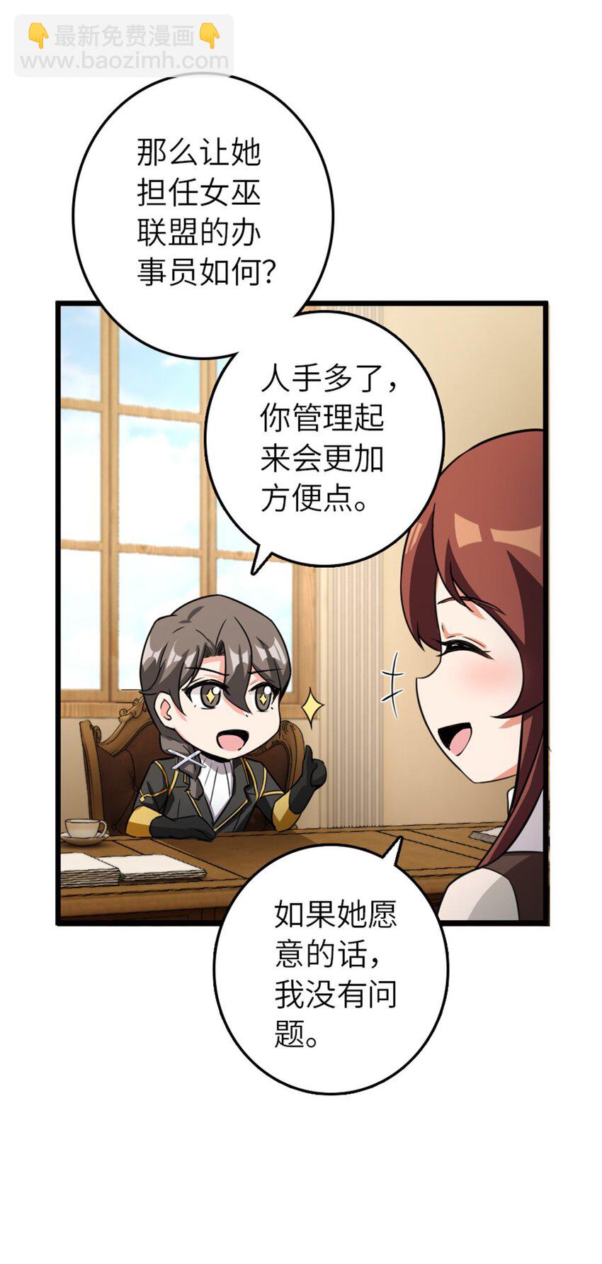 🍻放开那个女巫 396 可以带上七十六号吗？ 第23页