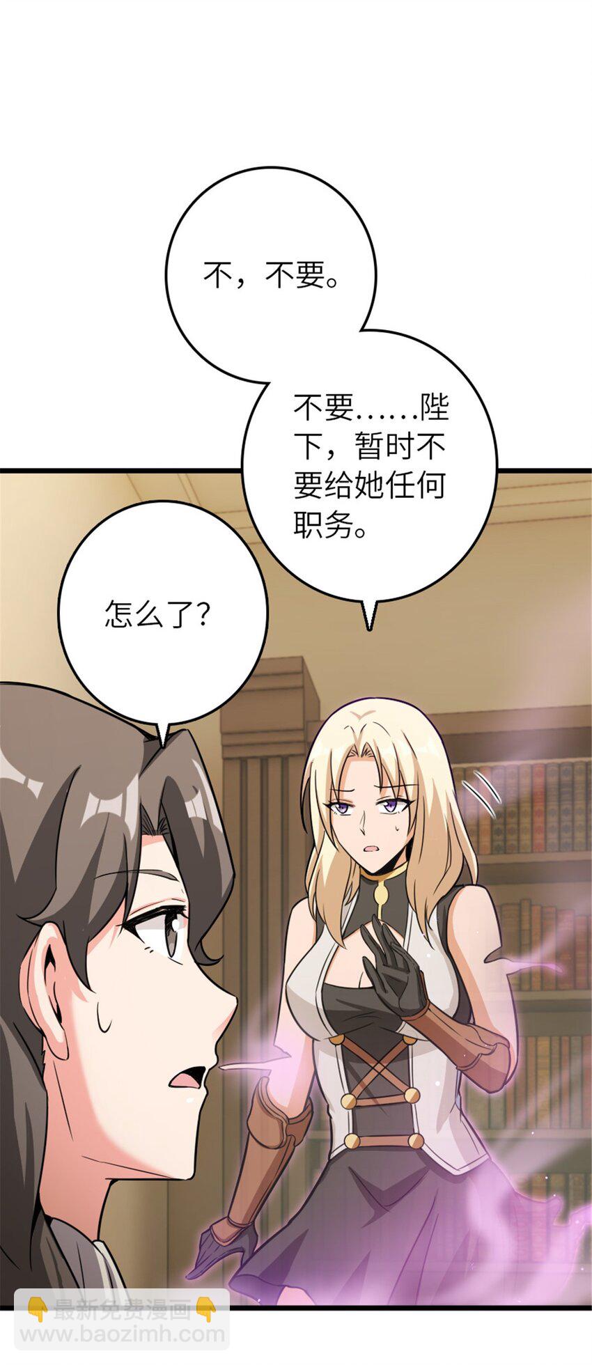 🍻放开那个女巫 396 可以带上七十六号吗？ 第24页