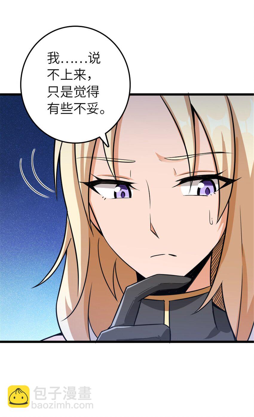 🍻放开那个女巫 396 可以带上七十六号吗？ 第25页