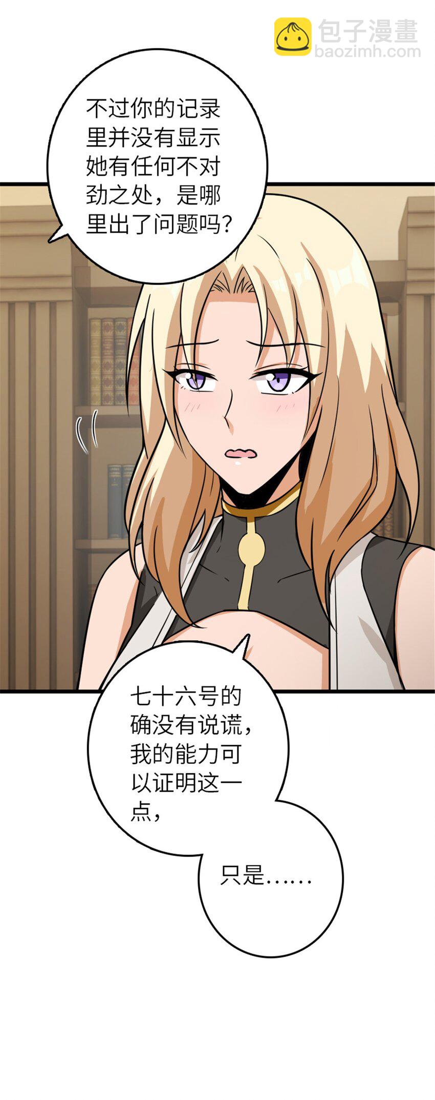 🍻放开那个女巫 396 可以带上七十六号吗？ 第33页