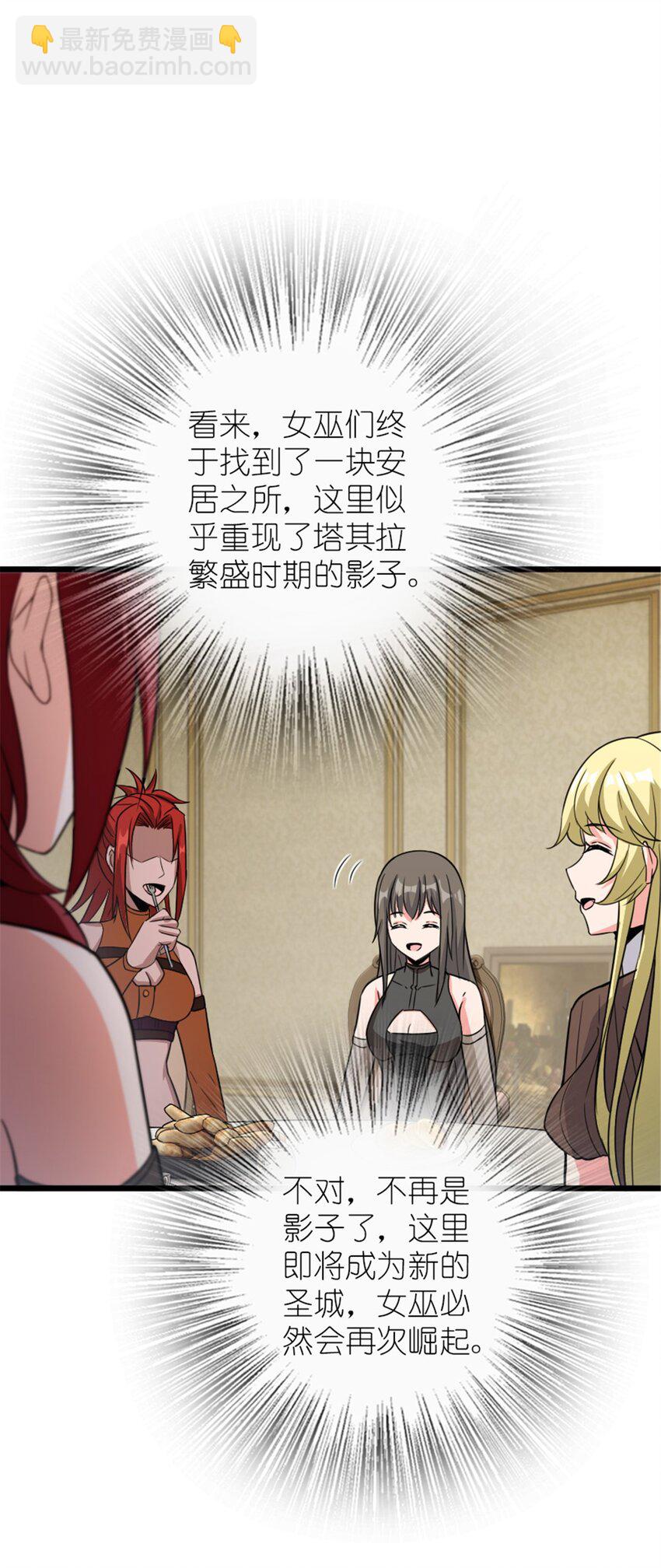 🍻放开那个女巫 396 可以带上七十六号吗？ 第42页