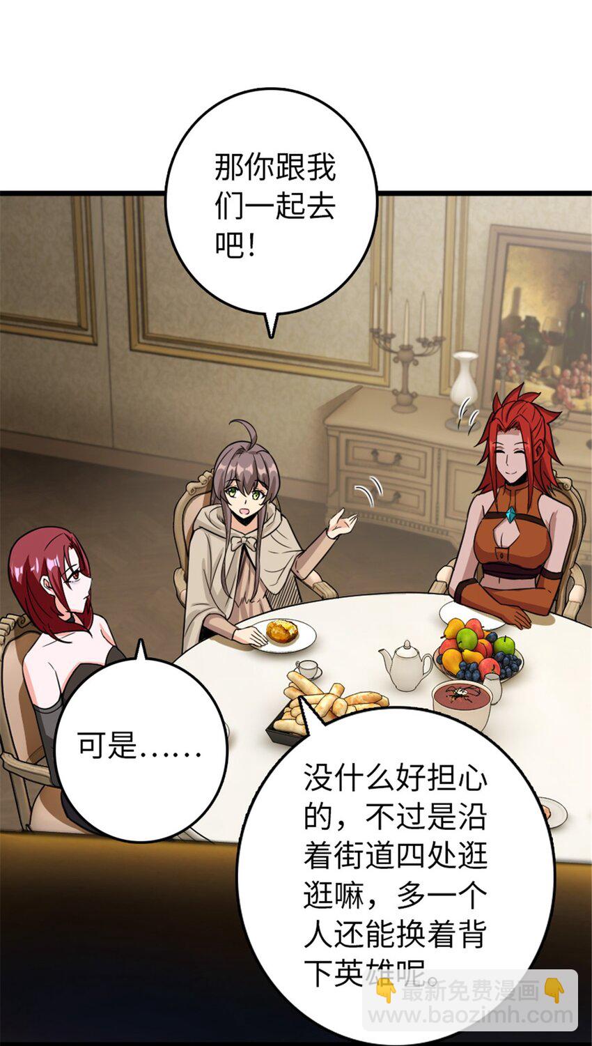 🍻放开那个女巫 396 可以带上七十六号吗？ 第48页