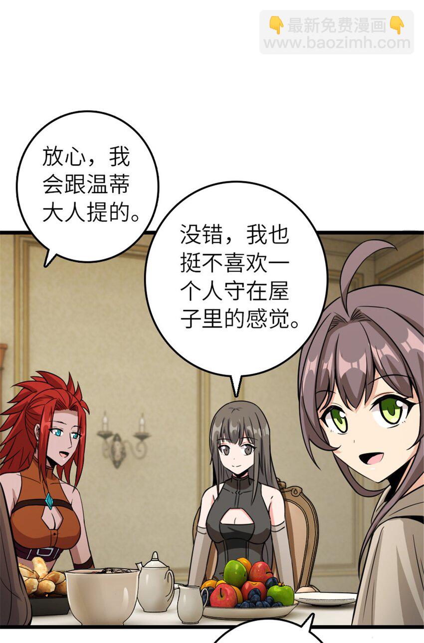 🍻放开那个女巫 396 可以带上七十六号吗？ 第50页