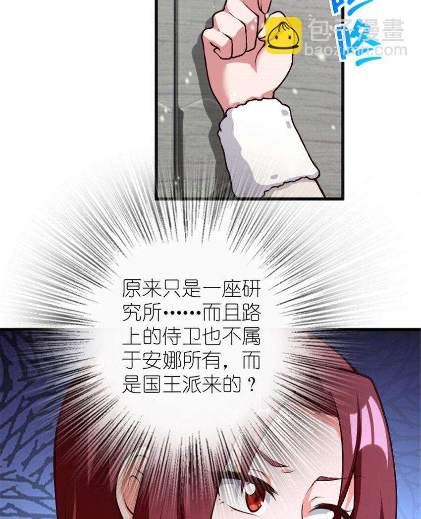🍻放开那个女巫 398 爱葛莎大人！ 第10页