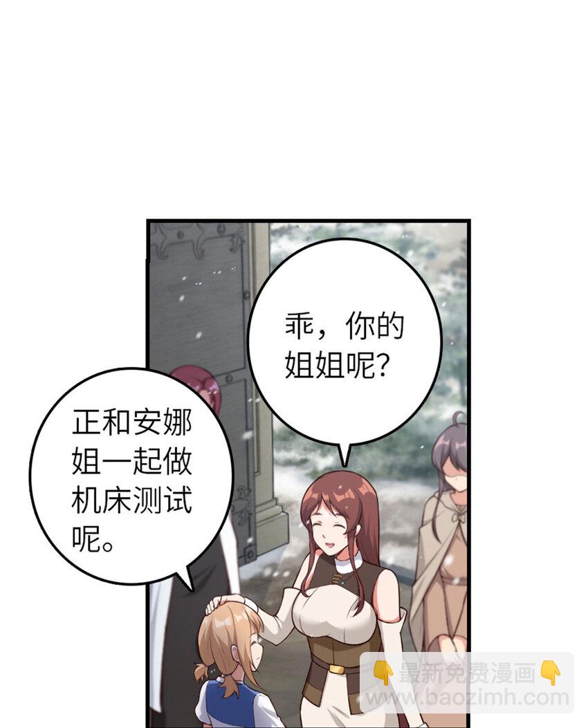 🍻放开那个女巫 398 爱葛莎大人！ 第14页