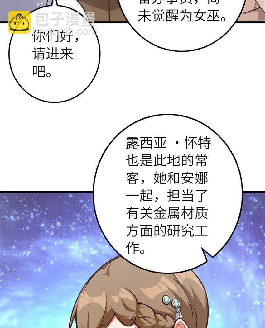 🍻放开那个女巫 398 爱葛莎大人！ 第16页