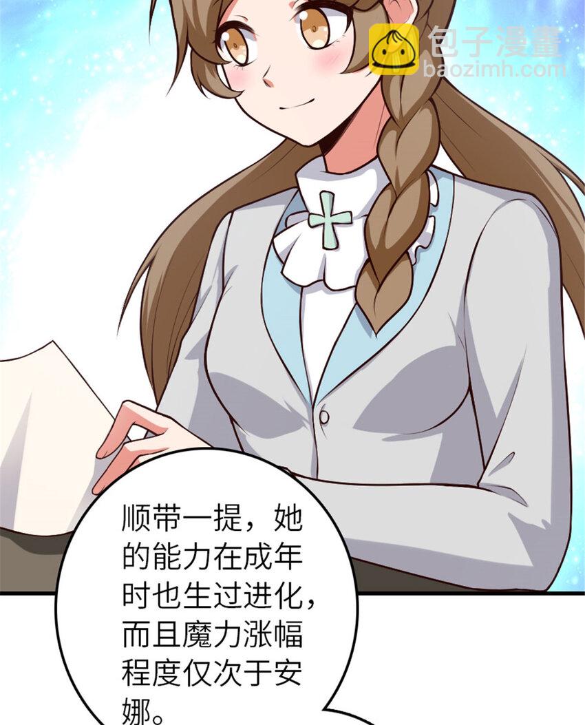 🍻放开那个女巫 398 爱葛莎大人！ 第17页