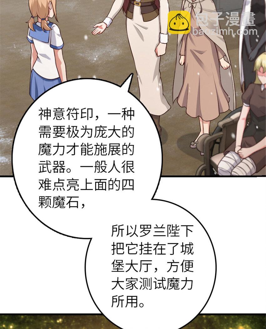 🍻放开那个女巫 398 爱葛莎大人！ 第20页