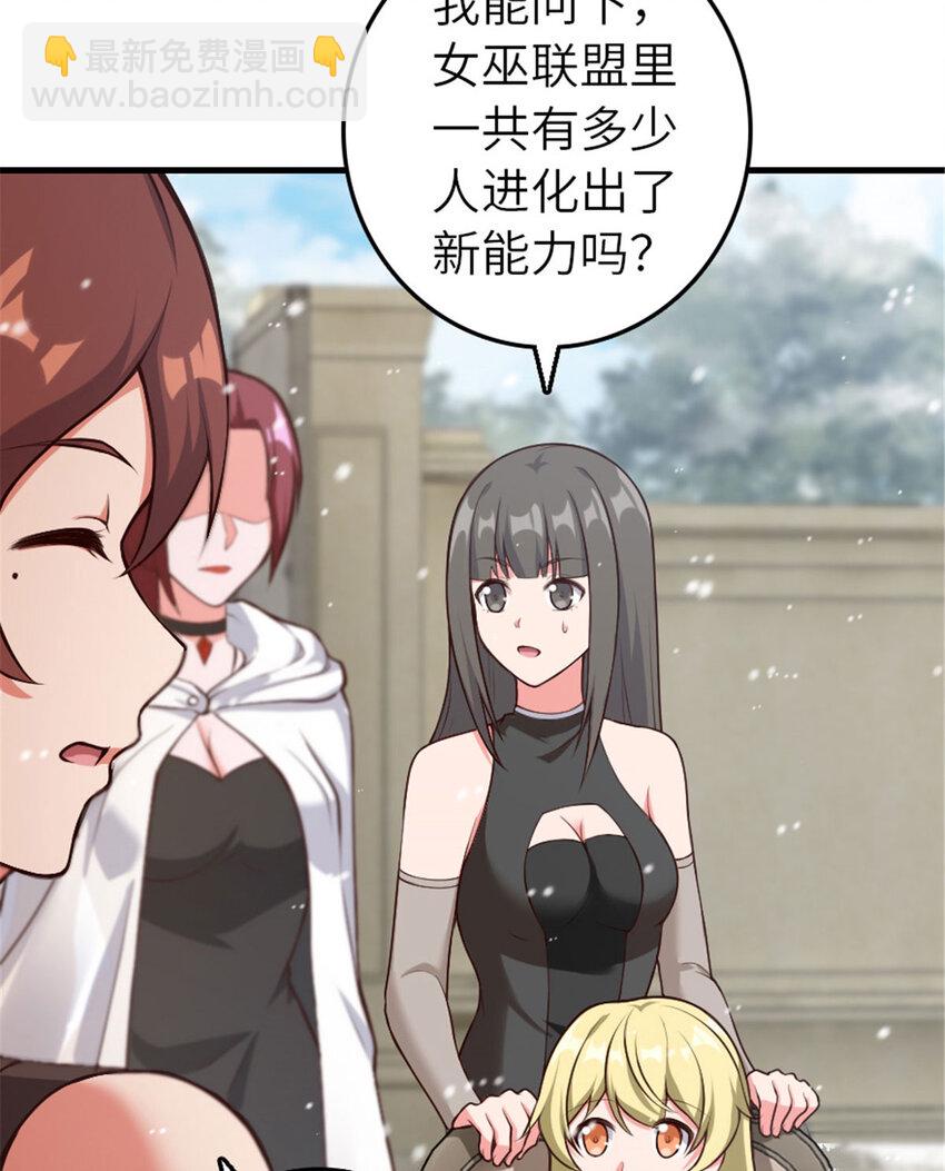 🍻放开那个女巫 398 爱葛莎大人！ 第24页