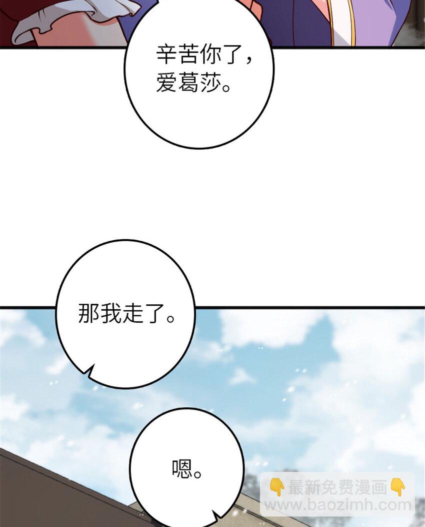 🍻放开那个女巫 398 爱葛莎大人！ 第36页