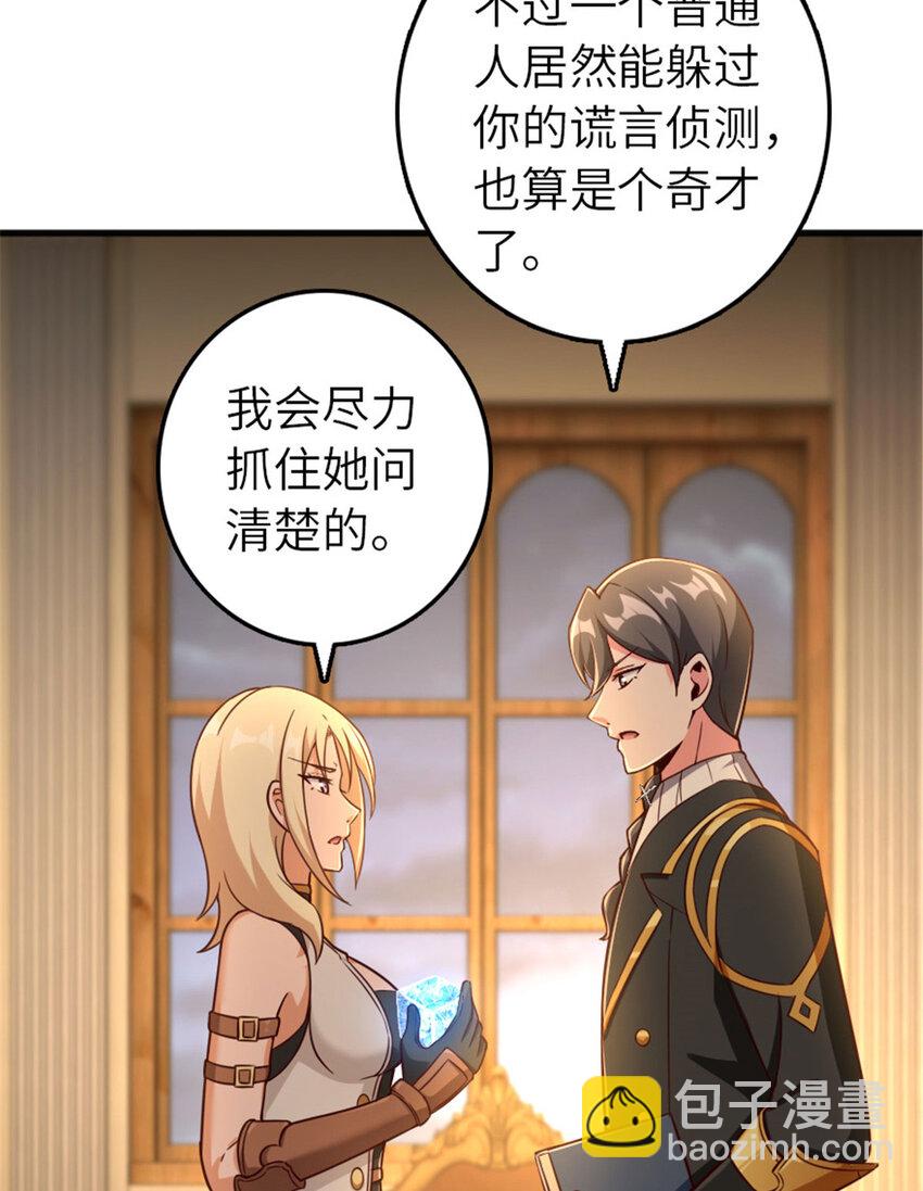 🍻放开那个女巫 398 爱葛莎大人！ 第47页