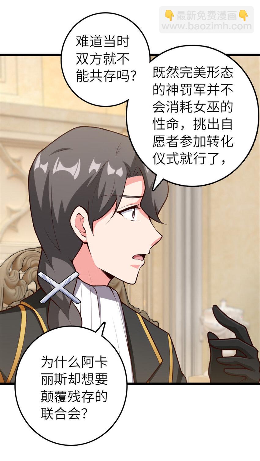 🍻放开那个女巫 400 联合的意愿 第22页