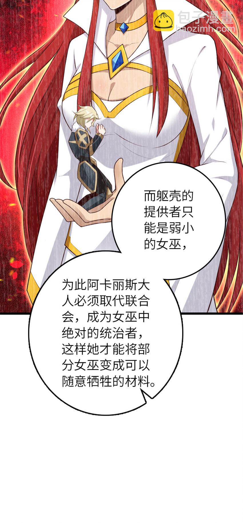 🍻放开那个女巫 400 联合的意愿 第26页