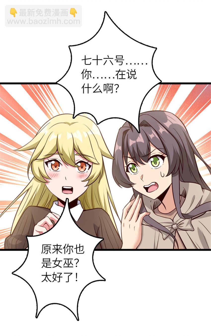 🍻放开那个女巫 400 联合的意愿 第8页