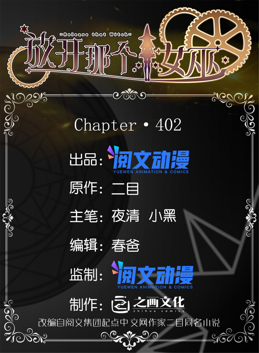 🍻放开那个女巫 402 贴心 第1页