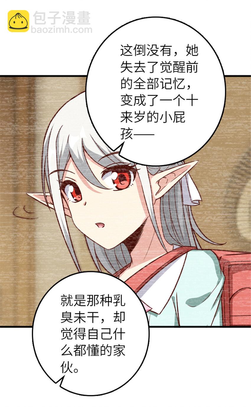 🍻放开那个女巫 402 贴心 第19页