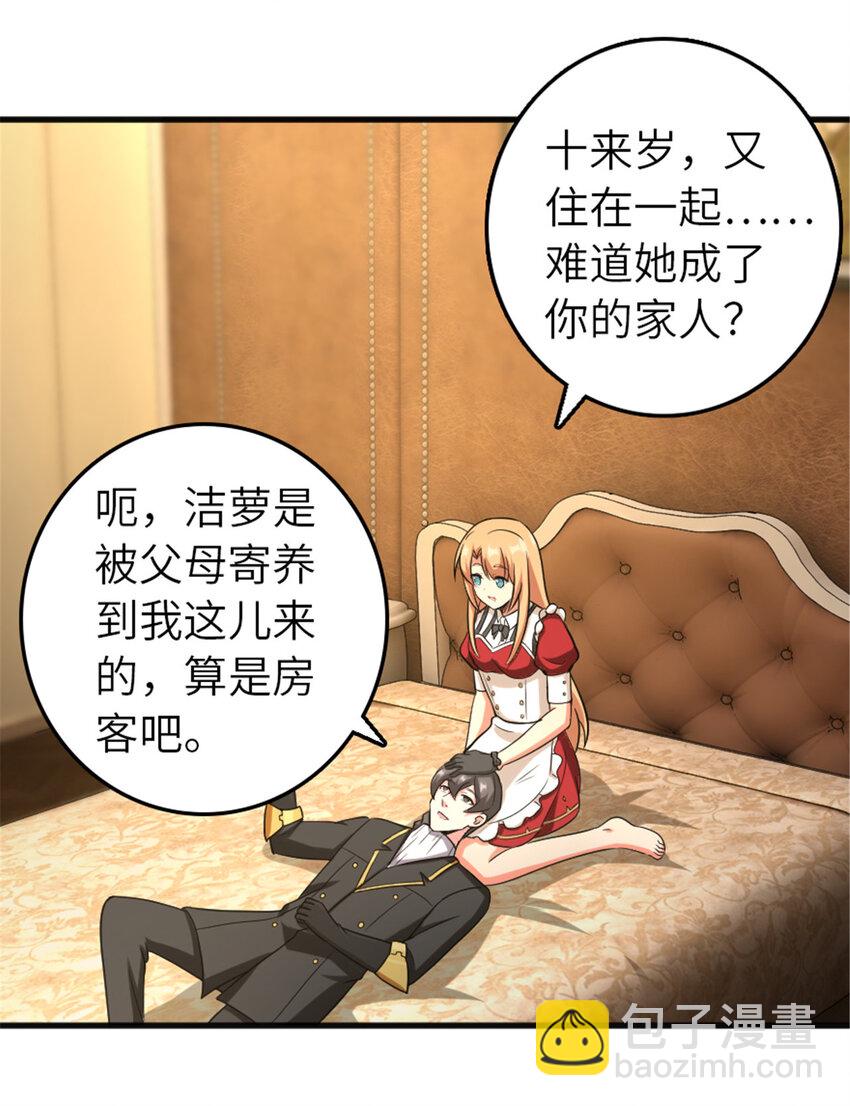 🍻放开那个女巫 402 贴心 第20页