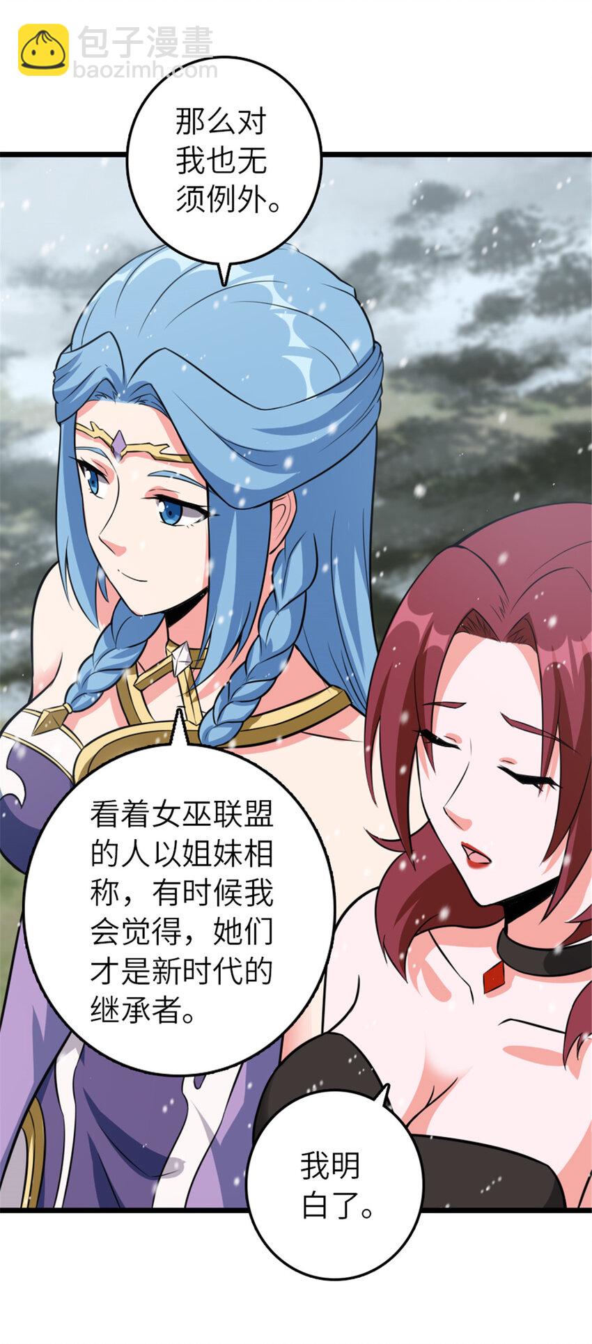 🍻放开那个女巫 406 罗兰的价值 第24页