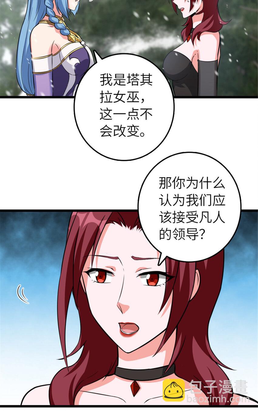 🍻放开那个女巫 406 罗兰的价值 第32页