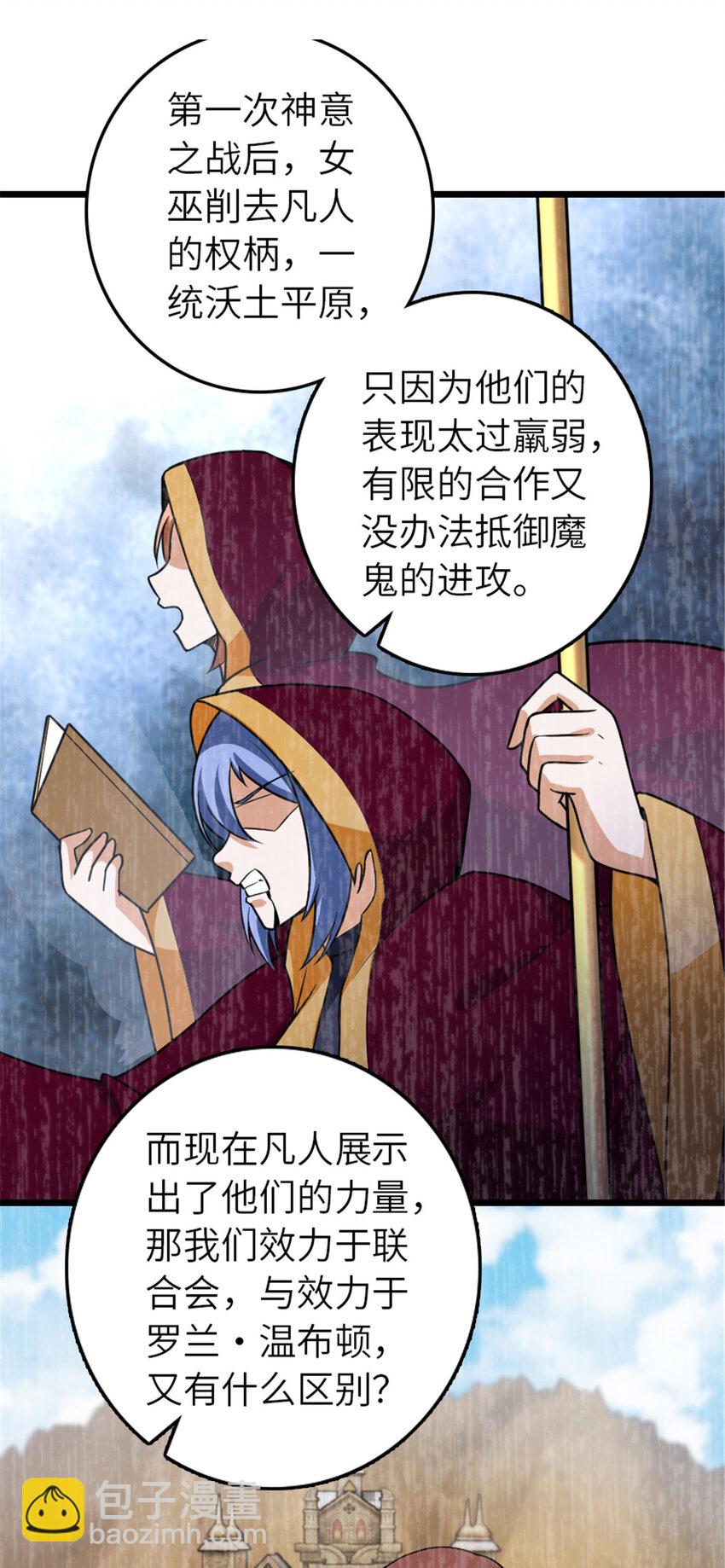 🍻放开那个女巫 406 罗兰的价值 第35页