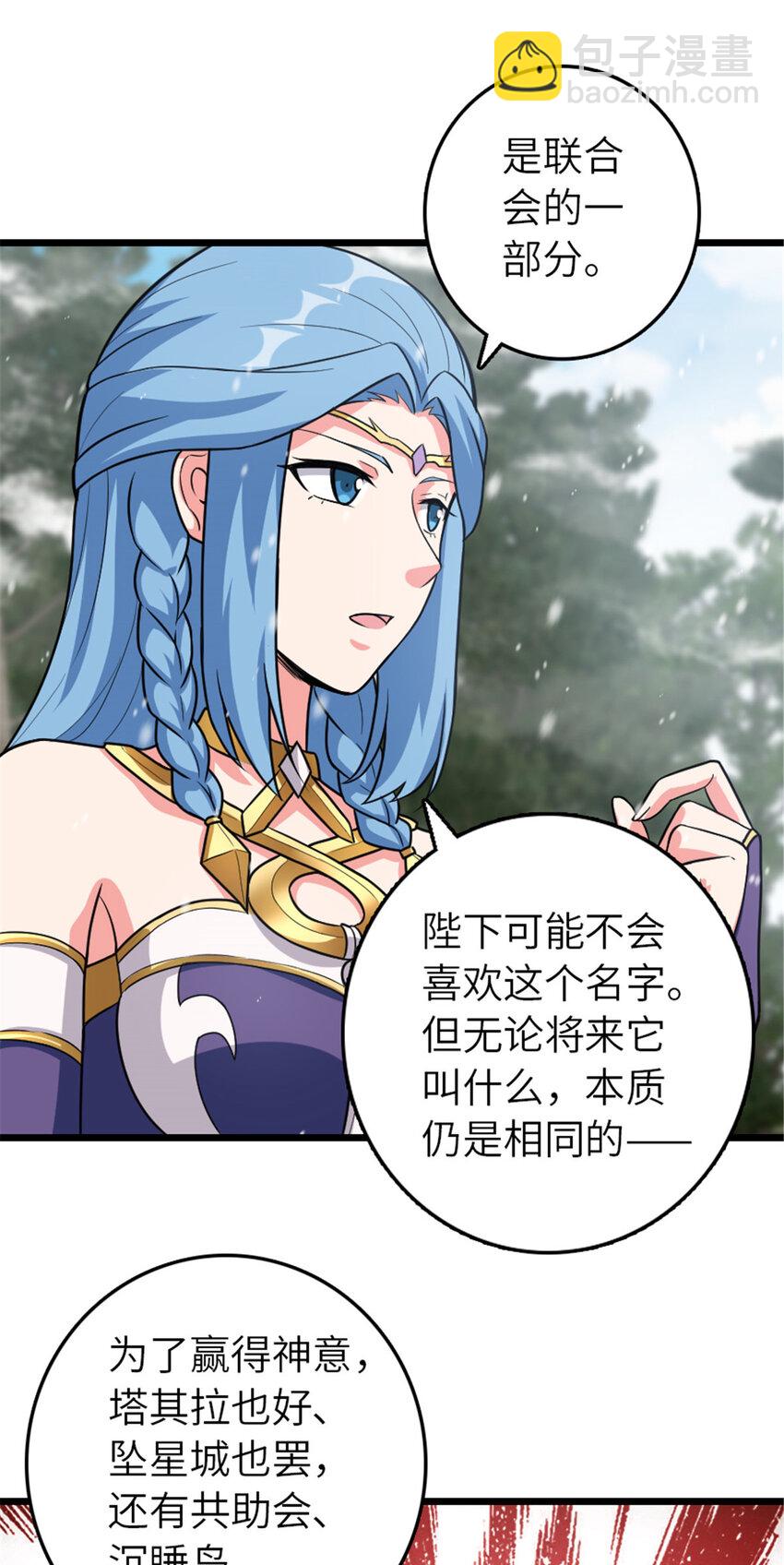 🍻放开那个女巫 406 罗兰的价值 第38页