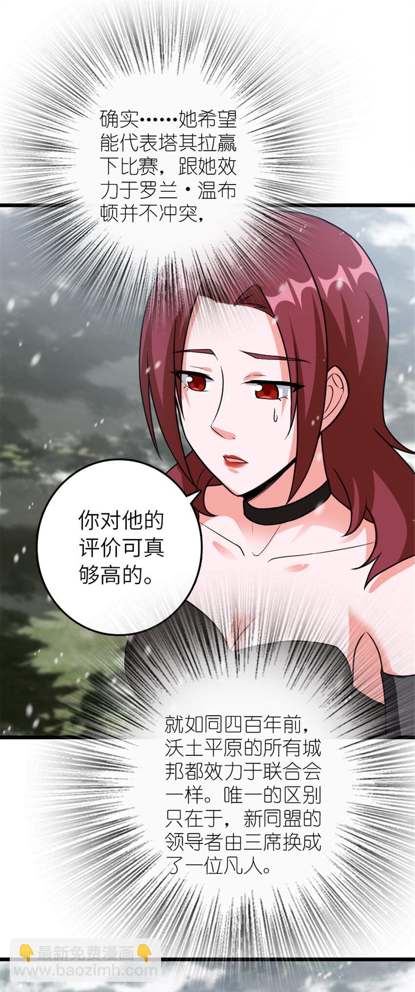 🍻放开那个女巫 406 罗兰的价值 第41页