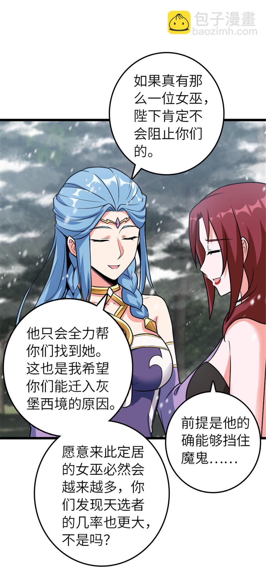 🍻放开那个女巫 406 罗兰的价值 第43页