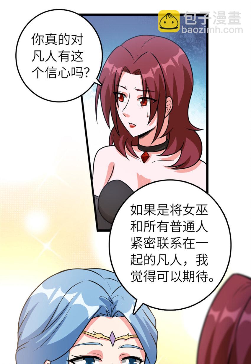 🍻放开那个女巫 406 罗兰的价值 第44页