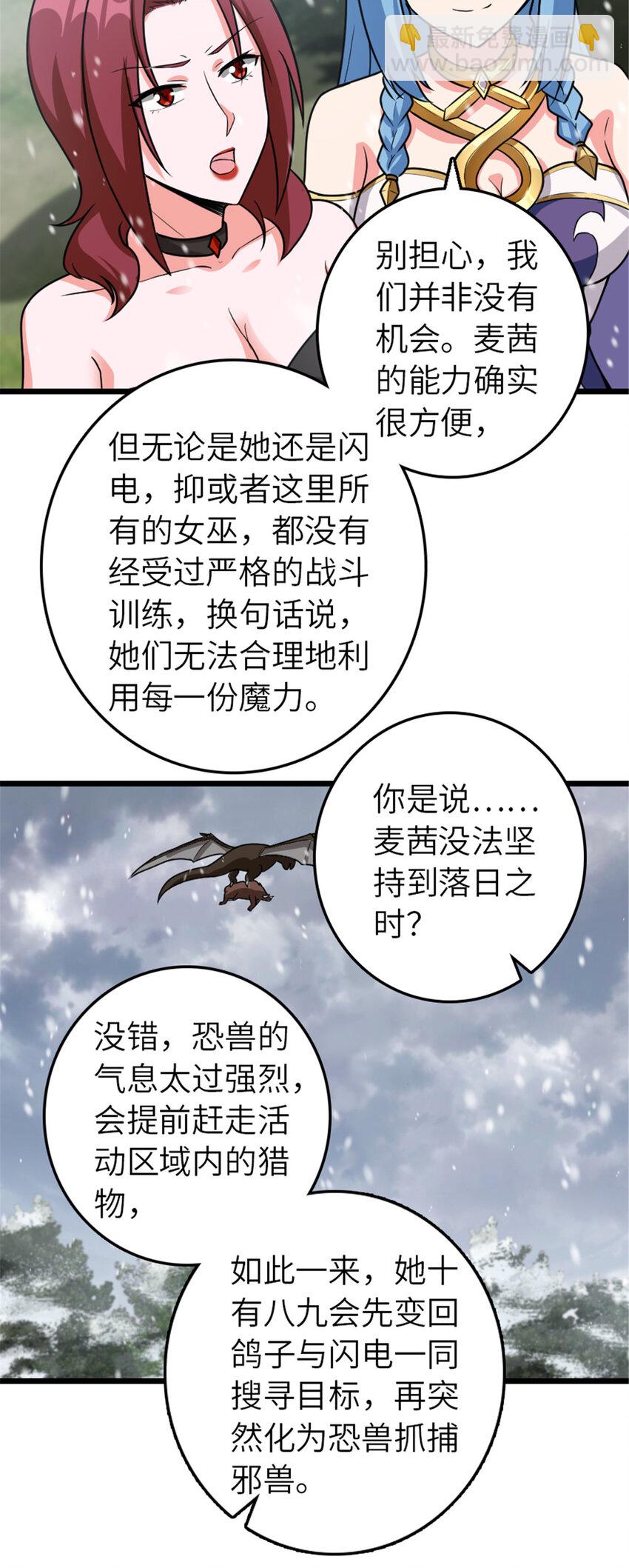 🍻放开那个女巫 406 罗兰的价值 第50页