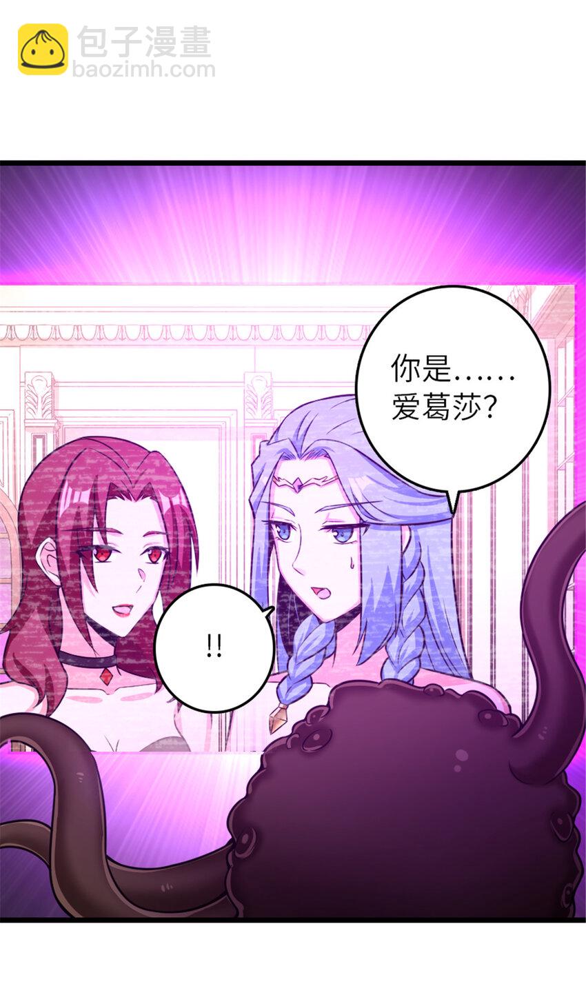 🍻放开那个女巫 412 令人吃惊的会面 第23页