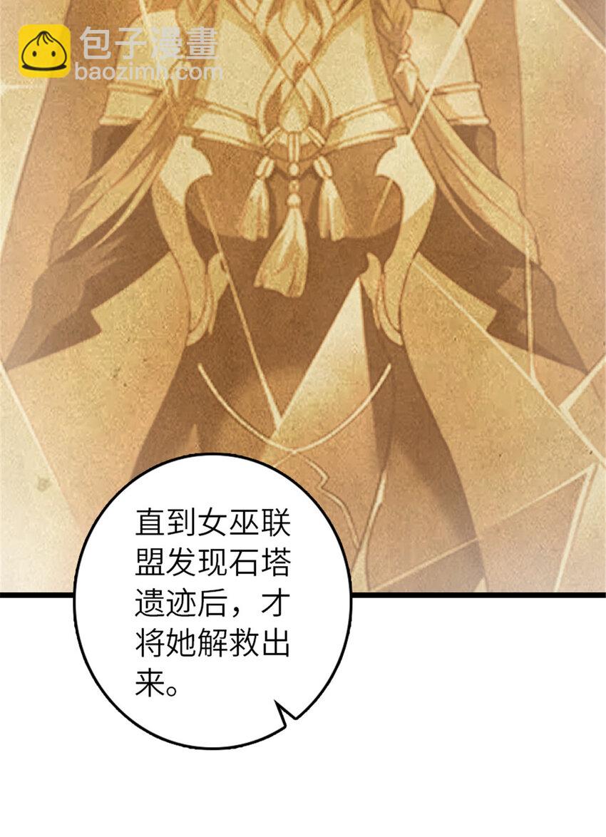 🍻放开那个女巫 412 令人吃惊的会面 第28页