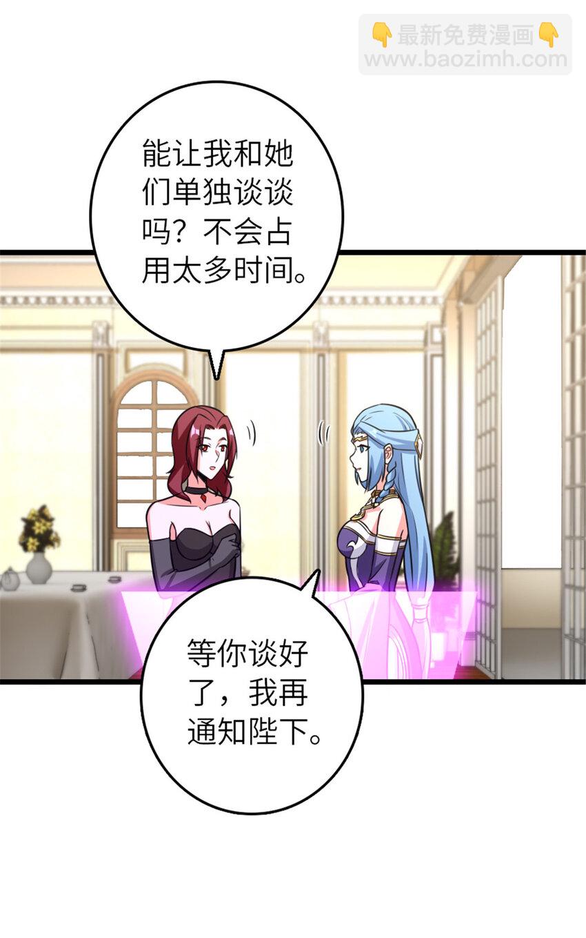 🍻放开那个女巫 412 令人吃惊的会面 第31页