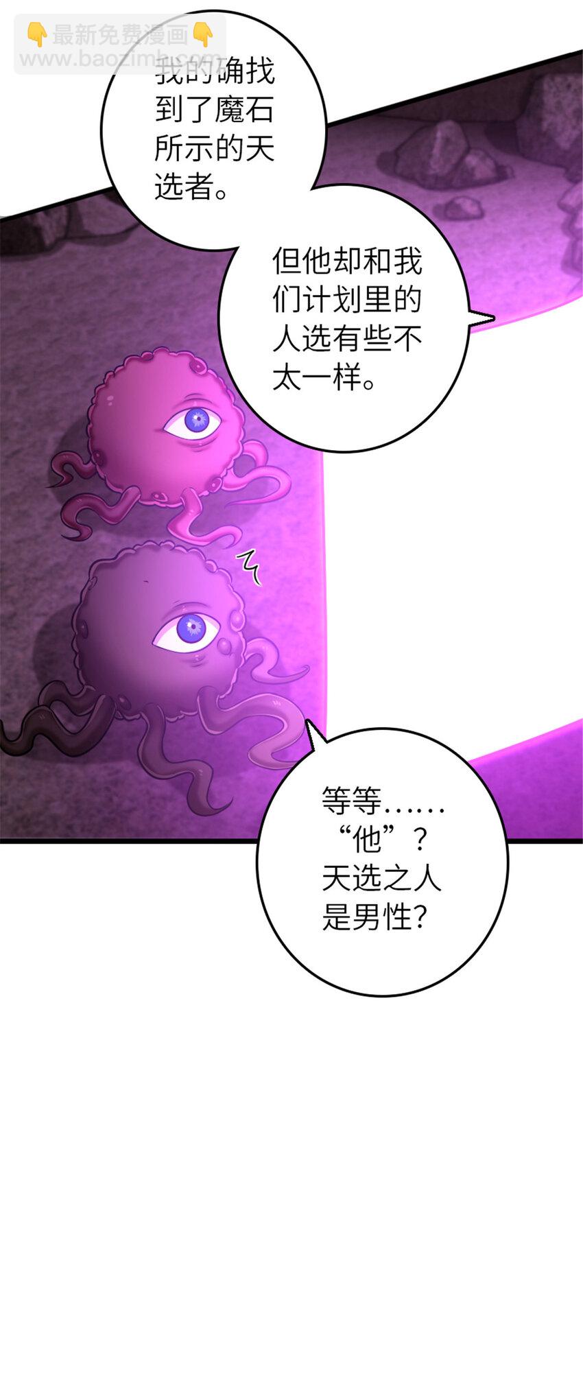 🍻放开那个女巫 412 令人吃惊的会面 第33页