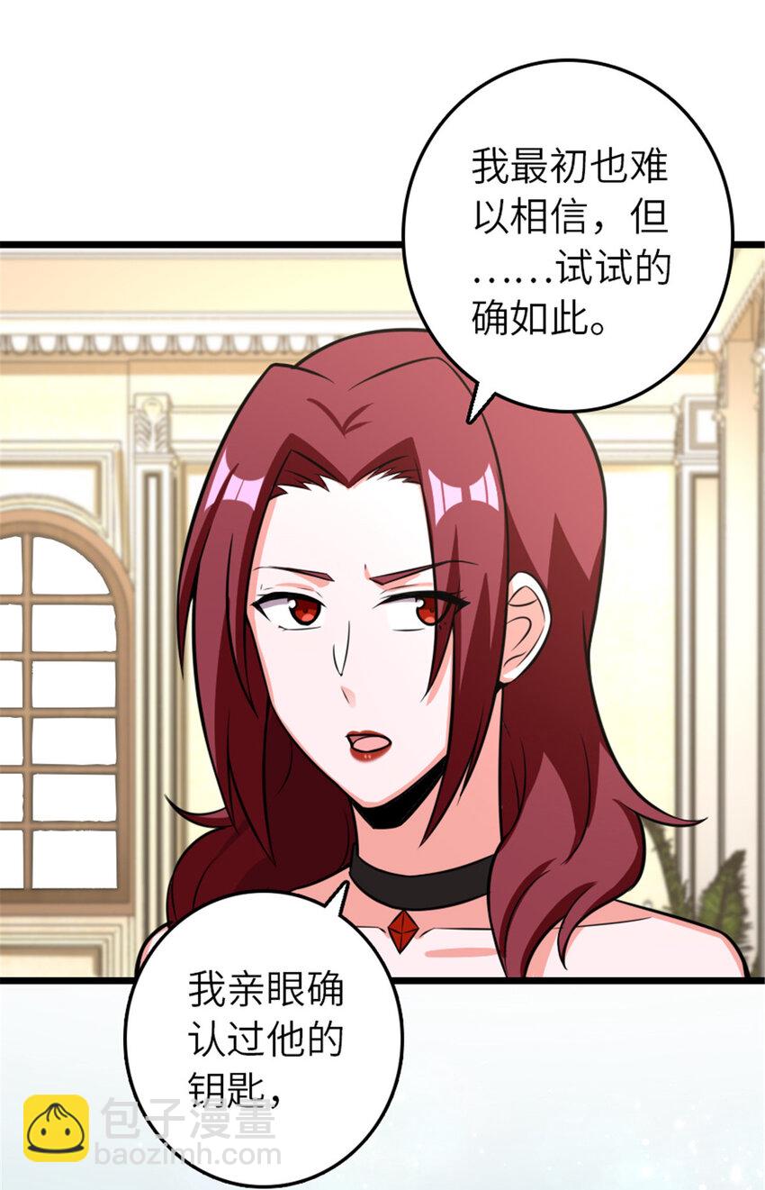 🍻放开那个女巫 412 令人吃惊的会面 第36页