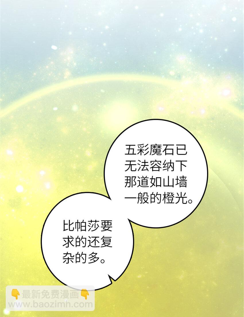 🍻放开那个女巫 412 令人吃惊的会面 第37页