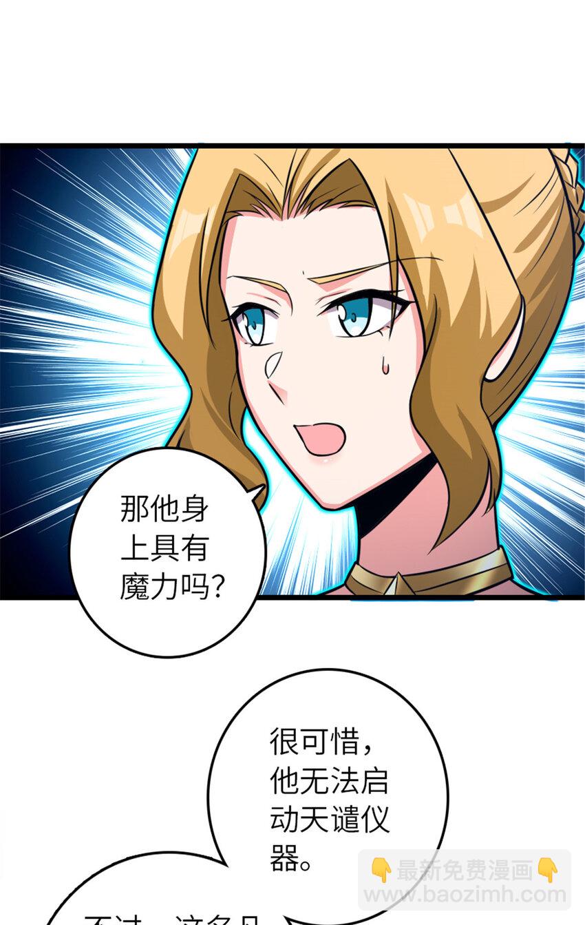 🍻放开那个女巫 412 令人吃惊的会面 第39页