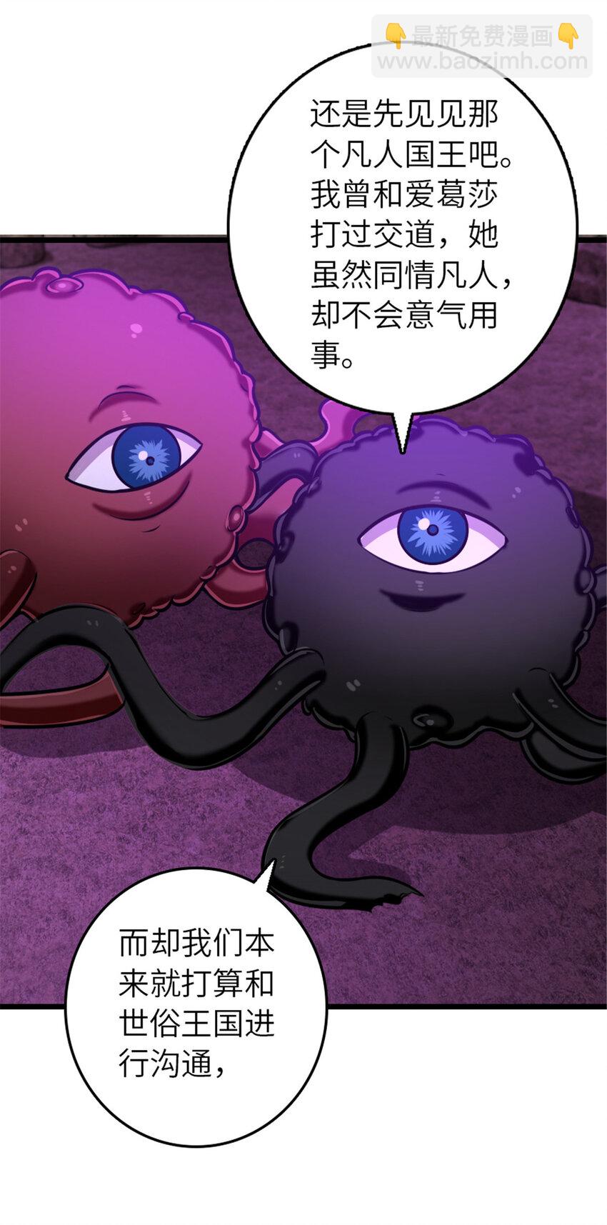 🍻放开那个女巫 412 令人吃惊的会面 第50页