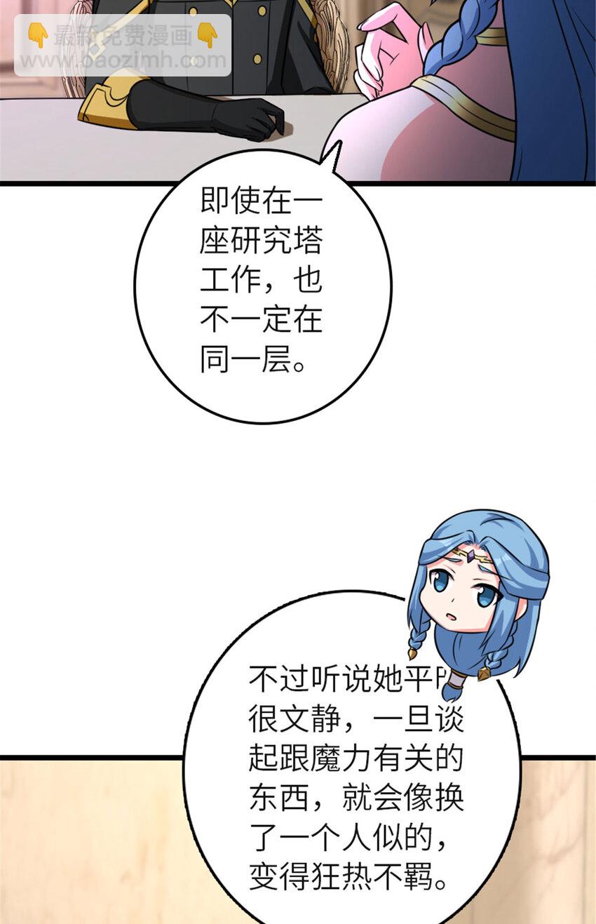 🍻放开那个女巫 414 “游戏”的规则 第21页