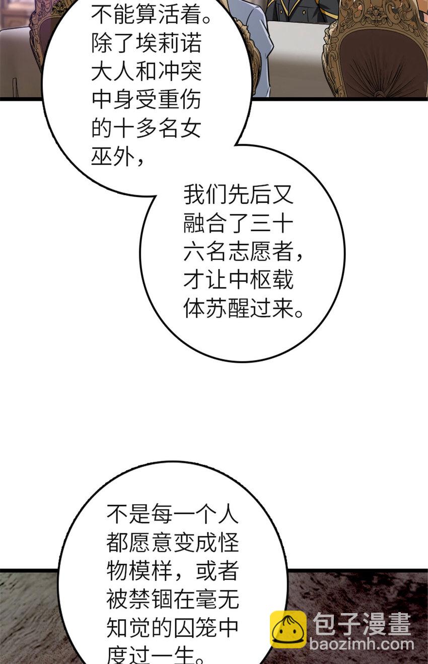 🍻放开那个女巫 414 “游戏”的规则 第24页