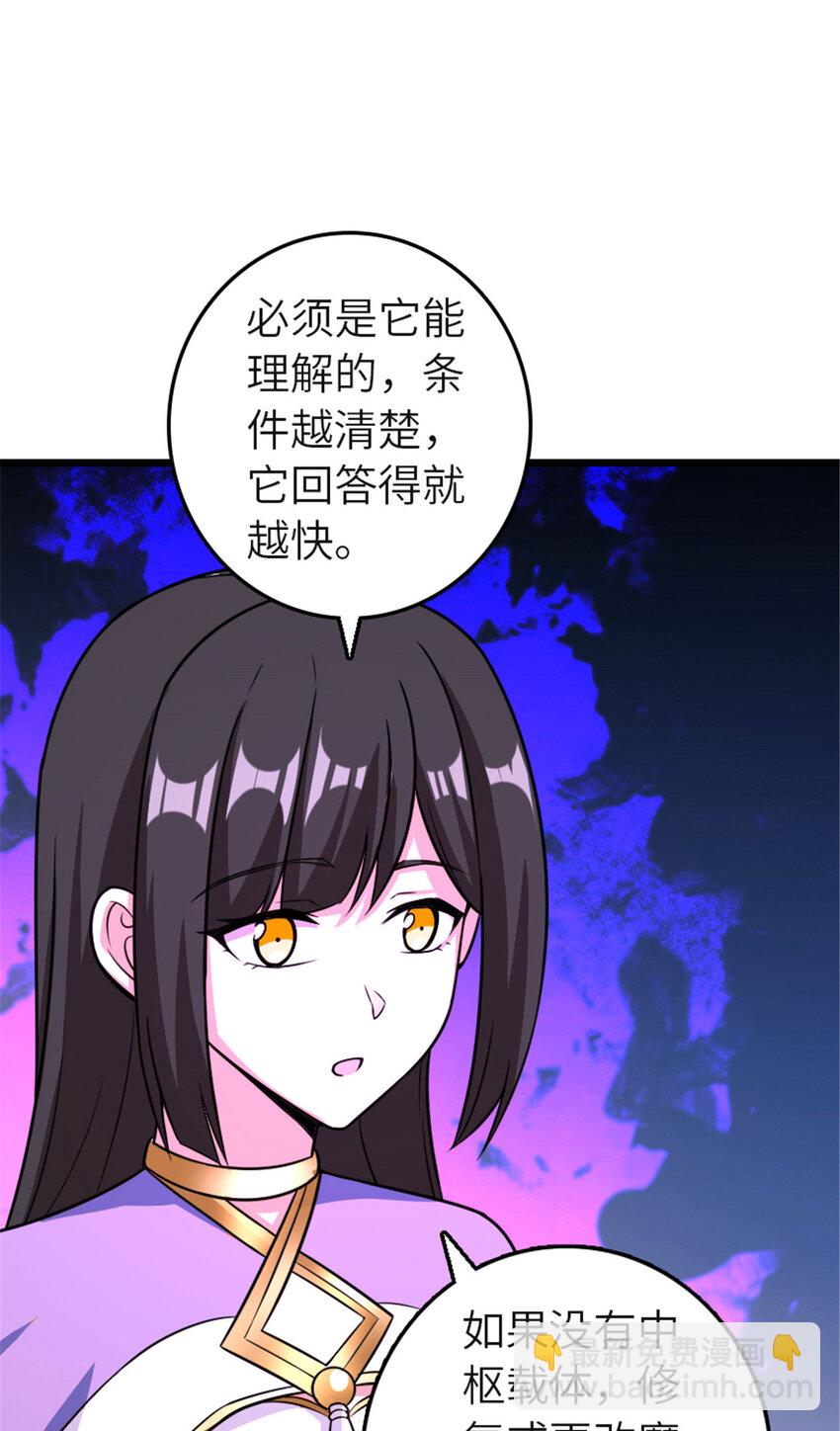 🍻放开那个女巫 414 “游戏”的规则 第28页